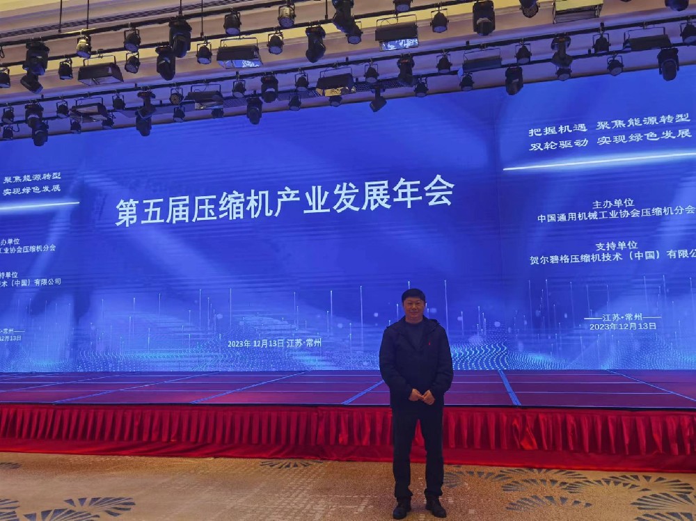 2023年壓縮機產業發展會議(常州)